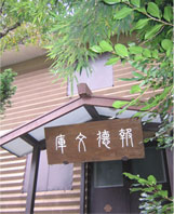 報徳二宮神社の宝物館